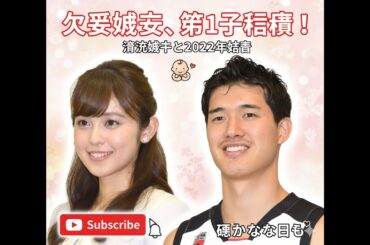 【祝・第1子妊娠】久慈暁子（31）が喜びの報告「穏やかな日々を過ごしております」夫は千葉J・渡辺雄太｜結婚から現在まで