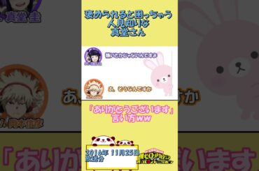 18回目Short人見知りな真堂さん #ヒロアカ #アニメ