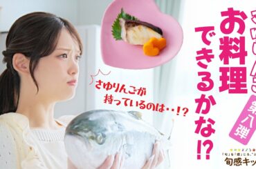 漬けて焼くだけ！ブリの西京焼き【旬感キッチン】