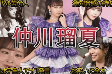 【圧倒的な歌唱力】FRUITS ZIPPER仲川瑠夏生い立ち・面白エピソード50連発