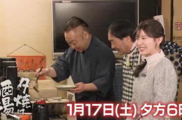 1/17(土)夕方6時「夕焼け酒場」母親の味と想いを胸に老舗酒場を守るご主人…「おでん」や「餃子」など絶品料理を堪能！北区北赤羽『蔵八』