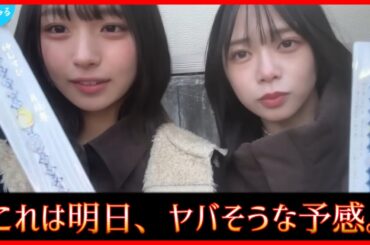 これはおひさまたちが殺到してしまうのでは？【日向坂46】