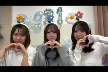 清水理央 ・ 藤嶌果歩 ・石塚瑶季 （日向坂46） 2026年01月18日 お誕生日配信 SHOWROOM