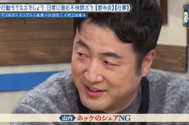 【かまいたち】日常に潜む不快師たちの余談「これ余談なんですけど...」ナイトinナイト