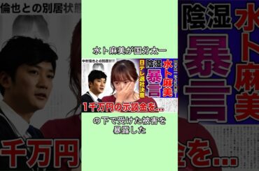 水ト麻美が国分太一の下で受けた被害を暴露した#芸能人 国分太一