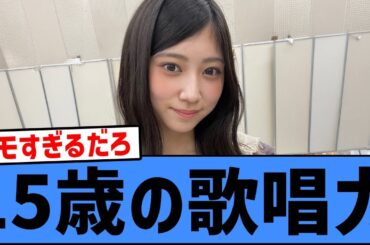 【絶賛】川端晃菜「○○」披露、AIの難曲を「見事に歌い上げた」と話題！！！