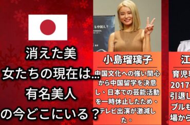姿を消した“最も美しい”女性有名人たち――今どこにいるのか？（安室奈美恵・山口百恵・堀北真希）