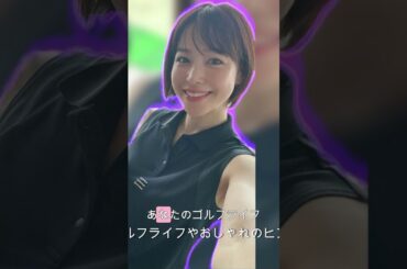 【美女アナ美脚ミニスカゴルフコーデ】実用性とファッションの融合🎉