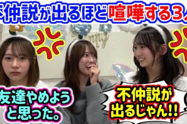 【仲良し】藤嶌果歩vs石塚瑶季vs清水理央、生配信中に揉めるシーンまとめ..ｗ【文字起こし】日向坂46