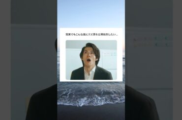 クズ男を公開処刑します...#ショートドラマ見るならbump #あざとくかわいくしたたかに#クズ男 #twitter