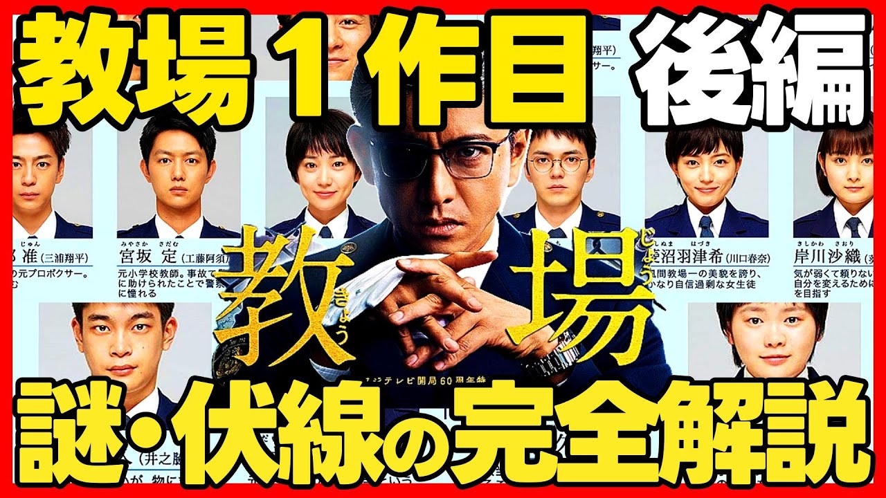 【教場】1作目後編の謎・伏線の完全解説! Reunion / Requiem ドラマ考察 フジテレビ/Netflix 感想 教場0 風間公親 木村拓哉主演 【教場】1作目後編の謎・伏線の完全解説! Reunion / Requiem ドラマ考察 フジテレビ/Netflix 感想 教場0 風間公親 木村拓哉主演