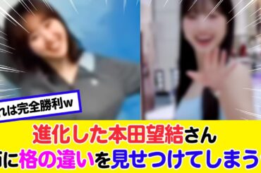 最新の本田望結さん、姉に格の違いを見せつけてしまうｗｗｗ