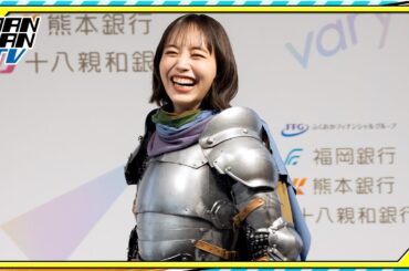 井桁弘恵、地元・福岡に甲冑姿で登場！今年挑戦したいのは「世界遺産検定」と意気込み