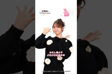 芹澤優さん（火威灯役）幼ラブダンス踊ってみた  ／ TVアニメ『幼馴染とはラブコメにならない』 #幼ラブアニメ #芹澤優 #HoneyWorks #shorts