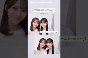 中嶋優月 山川宇衣 明日1月19日朝8:00～TBS『ラヴィット！』に出演します！櫻坂46