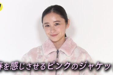 堀田真由、春を感じさせるピンクのジャケット／「カサロエベ銀座」オープン記念フォトコール