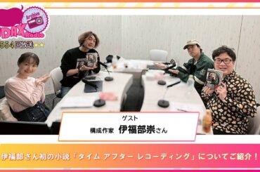 第554回放送　和田昌之と尾崎由香と世界のWADAX Radio　(2026年1月18日放送分)