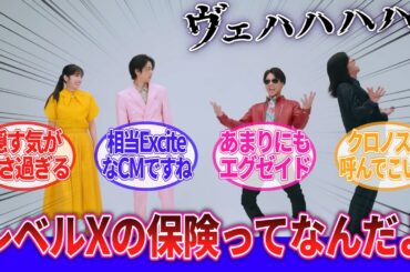 【ライフネット生命】「あまりにもエグゼイドなcm｣に対するネットの反応集｜仮面ライダーエグゼイド｜小野塚勇人｜松田るか｜飯島寛騎｜岩永徹也
