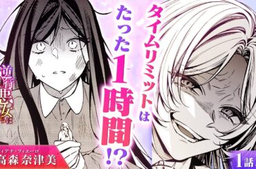 【スカッと漫画】(CV:高森奈津美) 断罪エンドまで時間が無い！死に戻ったけど、再び嵌められるまであと1時間…『逆行悪女はやることが多すぎる』第1話 3/4【ボイスコミック/ゼロサム/悪役令嬢】