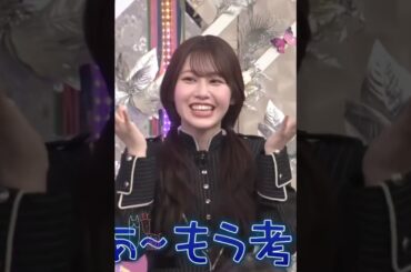 向井純葉 お手上げないとはっち♩櫻坂46