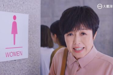 有働由美子　バップフォーレディ「突然の尿意」篇　１５秒　シーン無