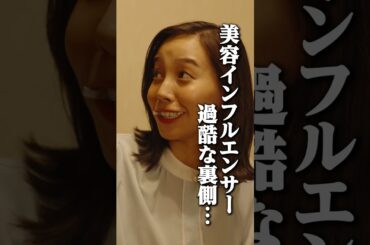 美容インフルエンサーとして活動する女性の過酷な裏側に迫る！？あなたは信じますか？【復讐相手がすでに不幸のどん底なんですが】続きは #DMMショート で #ふこどん #ショートドラマ #インフルエンサー