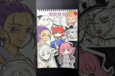 CV:種崎敦美の演じたキャラ9選描いてみた！！！#drawing #drawingchallenge #一発描き #声優 #種崎敦美