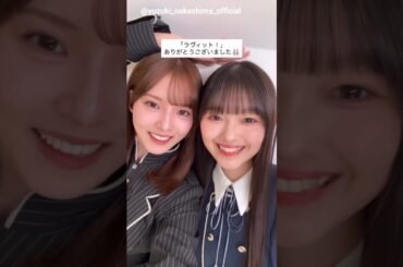 中嶋優月 山川宇衣 ラヴィット！さんありがとうございました！1月19日 Instagram 櫻坂46