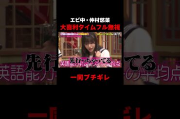 しくじり先生のタブーを犯す私立恵比寿中学・仲村悠菜 #しくじり先生 #春日 #岸谷蘭丸 #私立恵比寿中学 #仲村悠菜 #ABEMA