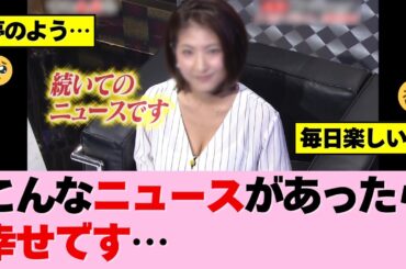 世の男性なら見たいですよね！