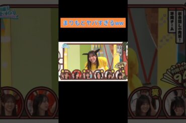 みんなの爆笑を攫う森本茉莉 #日向坂46 #森本茉莉 #日向坂で会いましょう