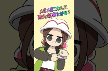 【ポケモンZA】メガメガニウムピタ止めチャレンジ【手描きアニメ】#shorts #ポケモンza #メガメガニウム #ピッタリ止めて