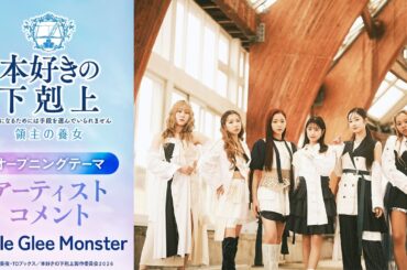 Little Glee Monsterよりコメント到着！｜アニメ『本好きの下剋上　領主の養女』オープニングテーマ「Pages」
