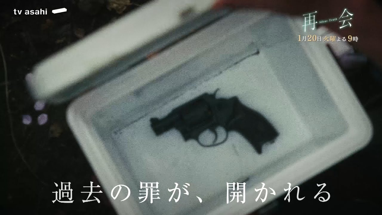 『再会』第2話予告 全員容疑者…幼なじみ4人の再会 『再会』第2話予告 全員容疑者…幼なじみ4人の再会