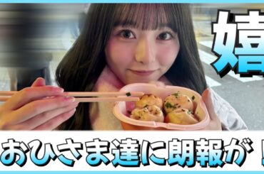 五期生に夢中なおひさまたちに片山紗希ちゃんから朗報が！【日向坂46】