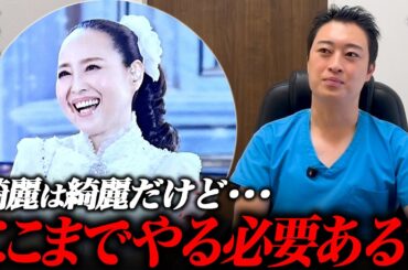 紅白で話題の松田聖子さんを見て思った美容医療の限界について話します。