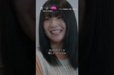 どっちがゴミ女？ #悪いのはあなたです #工藤美桜 #山中柔太朗 #ドラマDiVE #shorts