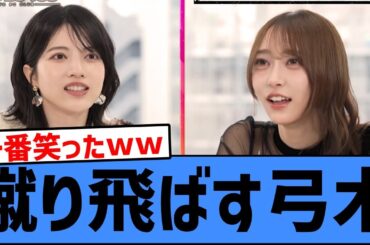 【爆笑】弓木奈於に蹴り飛ばされる林瑠奈ｗｗ