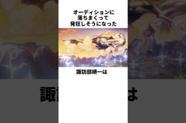 実力派NO.1なのにオーディションで受からない諏訪部順一の雑学　#諏訪部順一