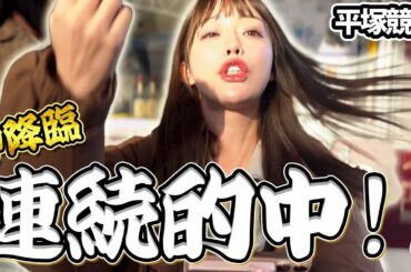 【泥酔ギャンブル】酒片手に推し活！競輪グランプリで大勝負！in平塚競輪