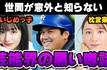 【有益2ch】意外と知らない？芸能人のウワサ【ガルちゃん芸能人】
