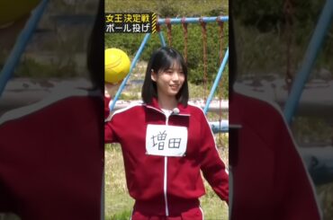 投げた瞬間に爆笑!?ハンドボール投げで伝説を残す増田三莉音 #shorts
