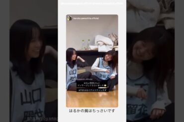 山口陽世 山下葉留花 ぱるちゃんにマッサージをしてもらうはるはる♪日向坂46