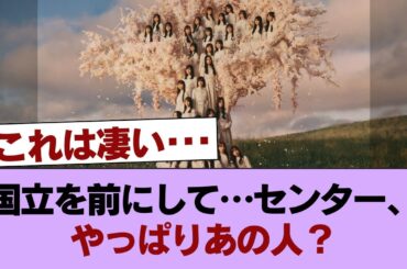 櫻の新曲、国立控えてるんだからセンターはどう考えても守屋麗奈 #櫻坂46 #櫻坂46の家
