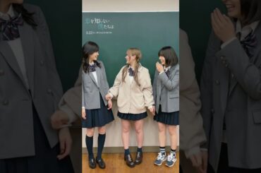 3人ともかわいい #shorts   #齊藤なぎさ #イコラブ #莉子 #志田彩良