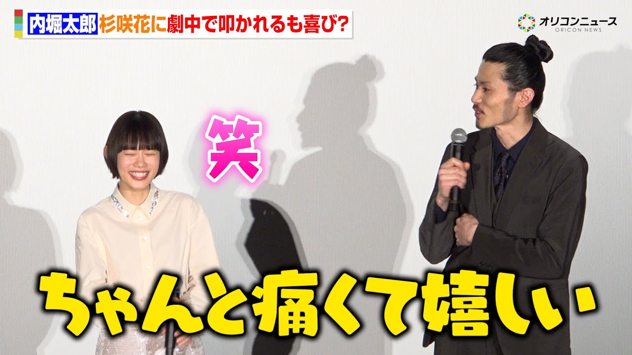 内堀太郎、初共演の杉咲花に劇中で叩かれるも喜び?「ちゃんと痛くて嬉しい」 『日本テレビ系新水曜ドラマ「冬のなんかさ、春のなんかね」完成披露試写会』 内堀太郎、初共演の杉咲花に劇中で叩かれるも喜び?「ちゃんと痛くて嬉しい」 『日本テレビ系新水曜ドラマ「冬のなんかさ、春のなんかね」完成披露試写会』
