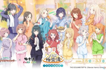 「学園アイドルマスター」と極楽湯・RAKU SPA第2弾コラボが2月5日より開催！コラボグッズの販売やコラボ風呂などが登場の画像