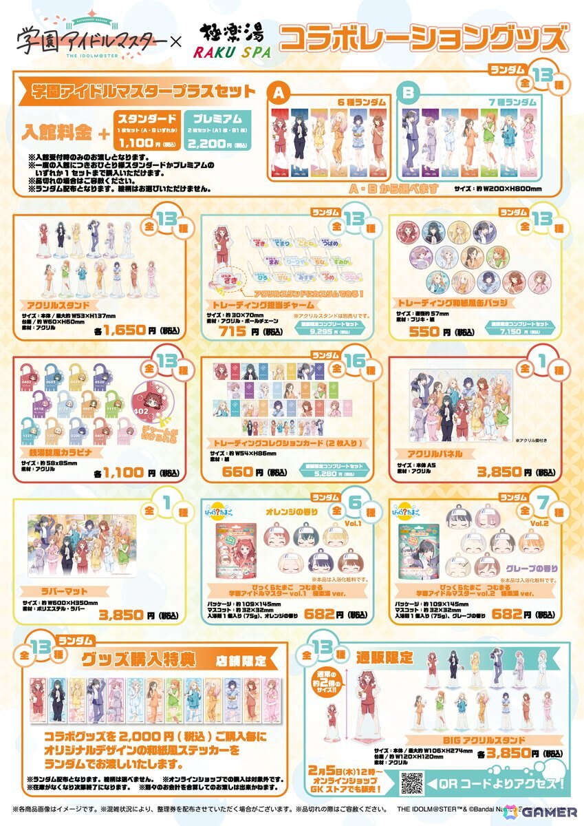 「学園アイドルマスター」と極楽湯・RAKU SPA第2弾コラボが2月5日より開催！コラボグッズの販売やコラボ風呂などが登場の画像