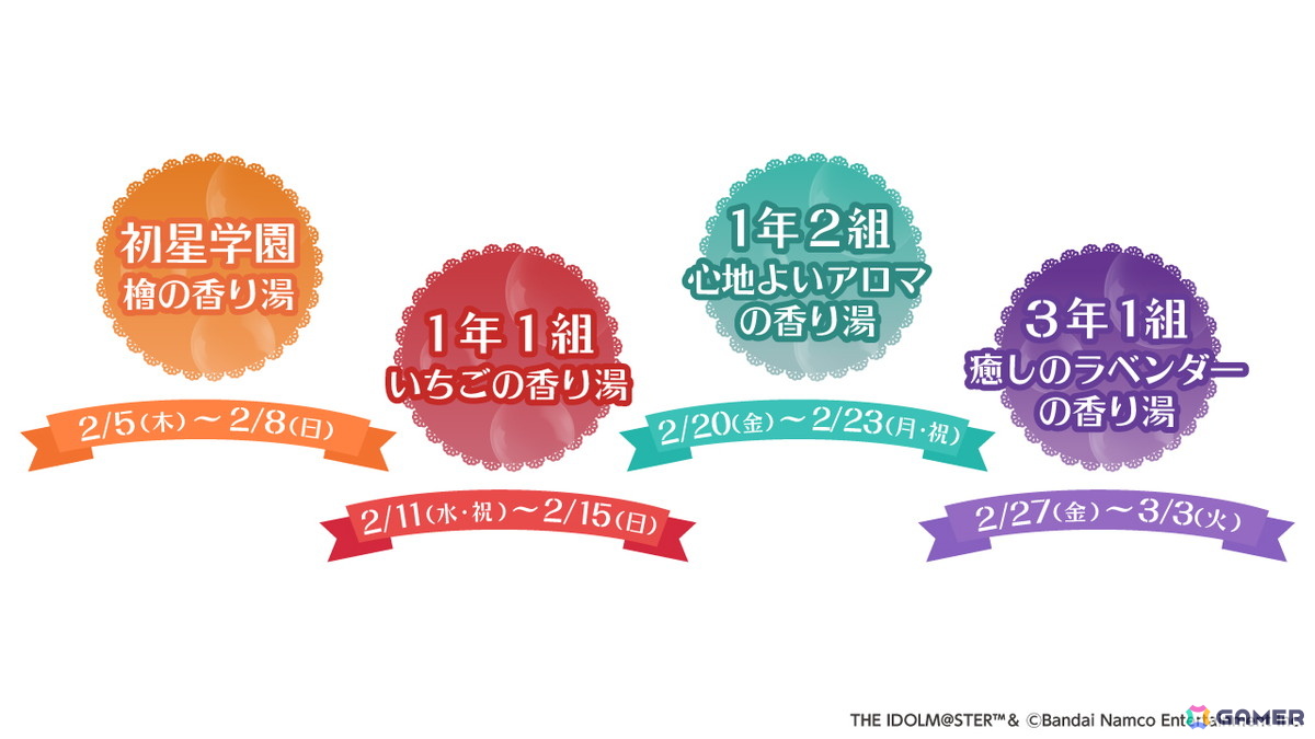 「学園アイドルマスター」と極楽湯・RAKU SPA第2弾コラボが2月5日より開催！コラボグッズの販売やコラボ風呂などが登場の画像