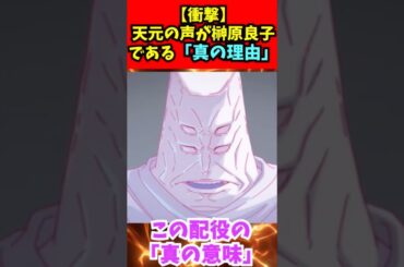 【呪術廻戦】天元の声が榊原良子である「真の理由」#呪術廻戦 #天元 #死滅回游 #3期 #反応集 #50話